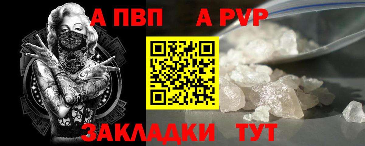 Alpha-PVP Crystall Славянск-на-Кубани