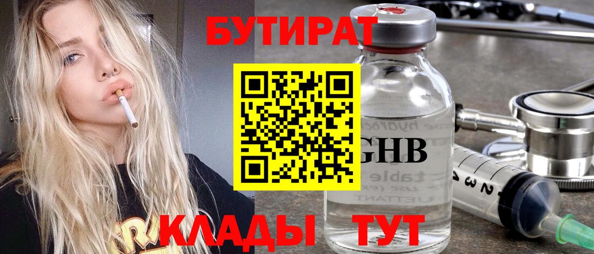 Бутират GHB Славянск-на-Кубани