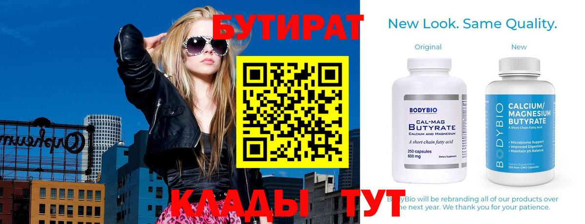 Бутират  Вход с VPN  Славянск-на-Кубани  БУТИРАТ GHB 