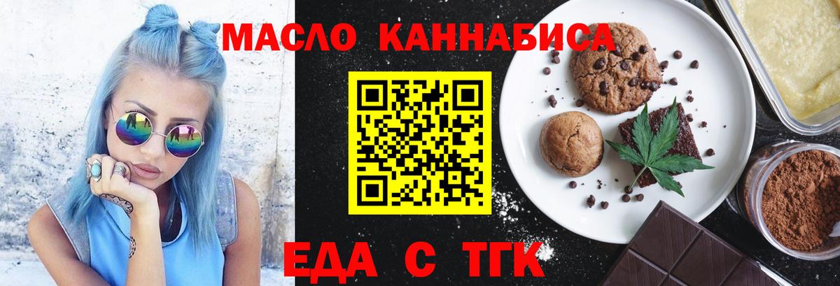 Еда ТГК конопля  Вход с VPN  Славянск-на-Кубани 