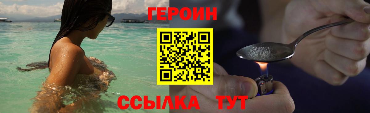ГЕРОИН Афган Славянск-на-Кубани