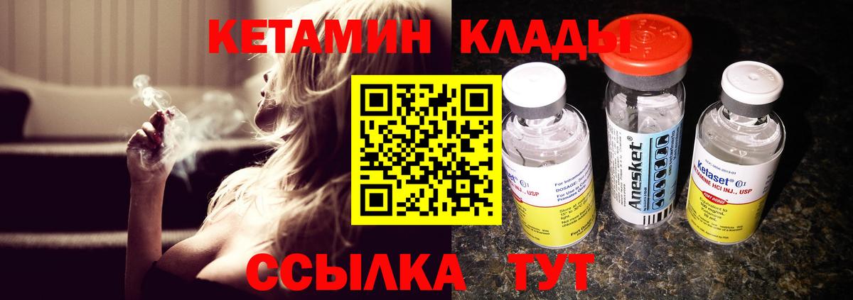 КЕТАМИН VHQ  Кетамин VHQ  Вход с VPN  Славянск-на-Кубани 