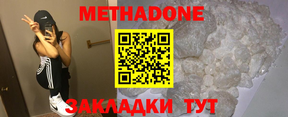 МЕТАДОН белоснежный  Вход с VPN  МЕТАДОН кристалл  Славянск-на-Кубани 