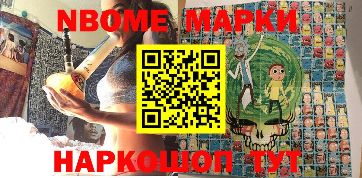 Славянск-на-Кубани  Марки 25I-NBOMe 1500мкг  Вход с VPN  где купить наркоту  Марки 25I-NBOMe 1500мкг 